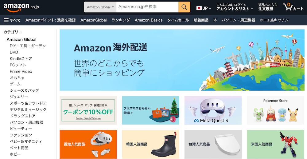 アマゾングローバル